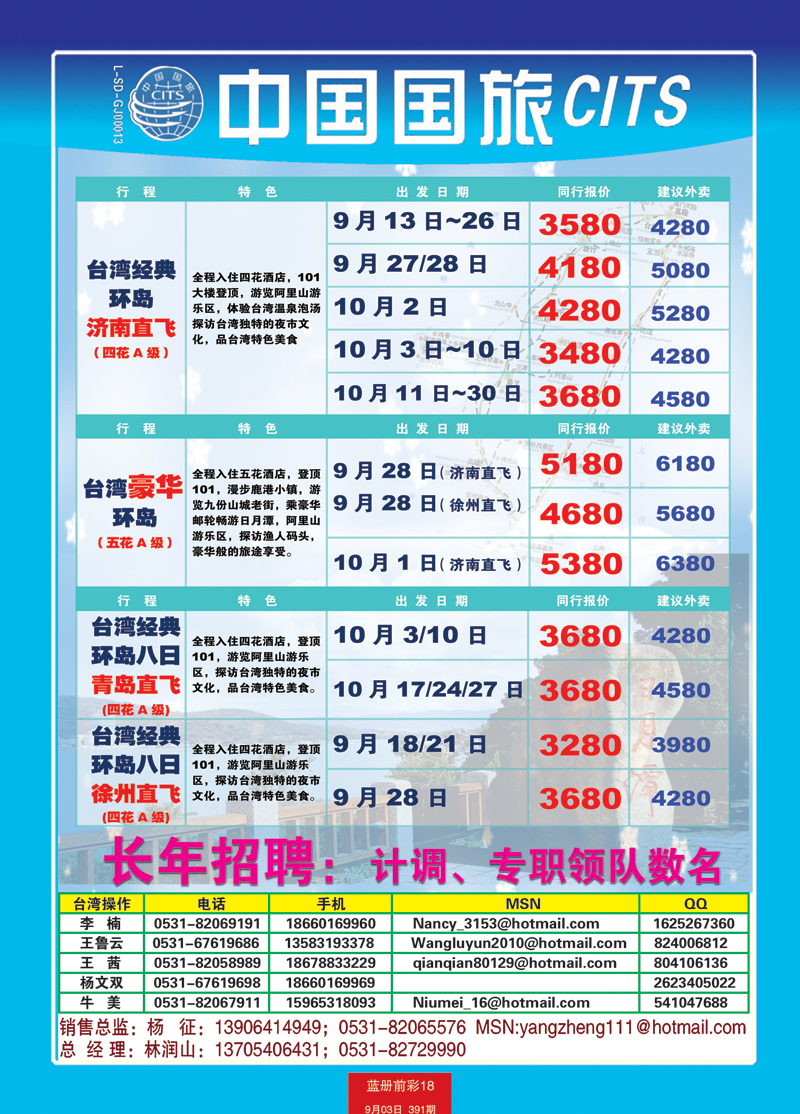 蓝册前彩18中国国旅台湾2