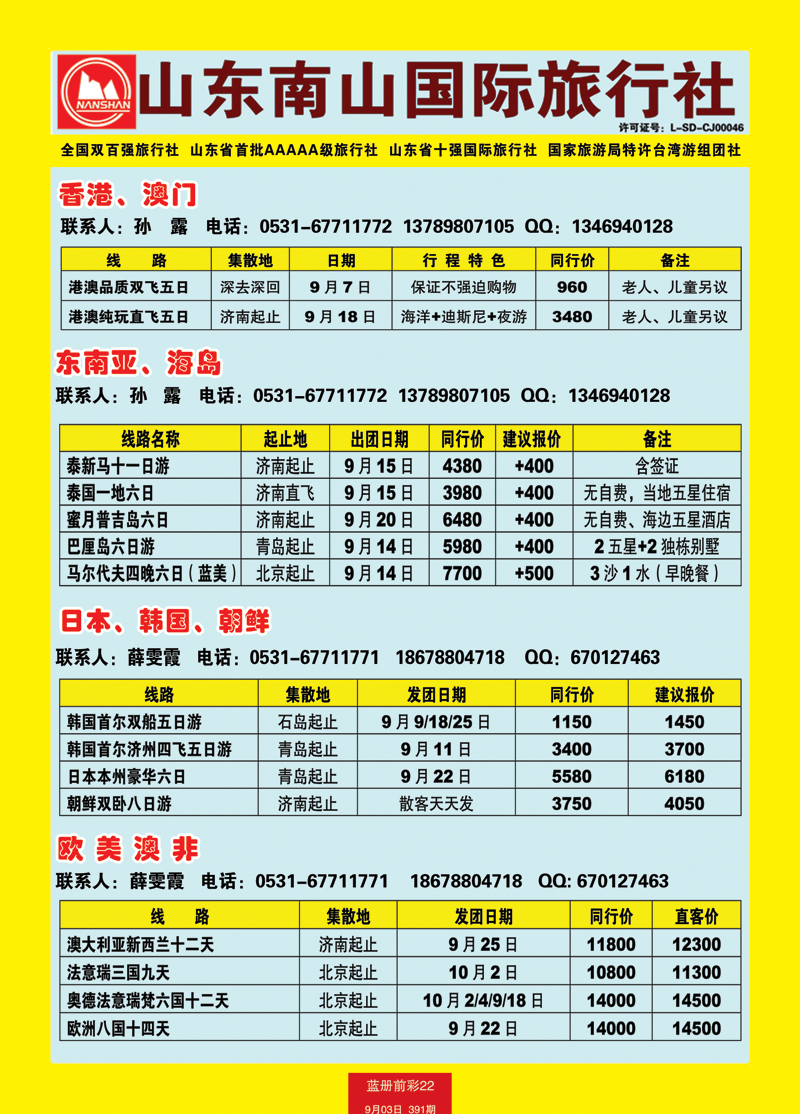 蓝册前彩22山东南山国际旅行社1