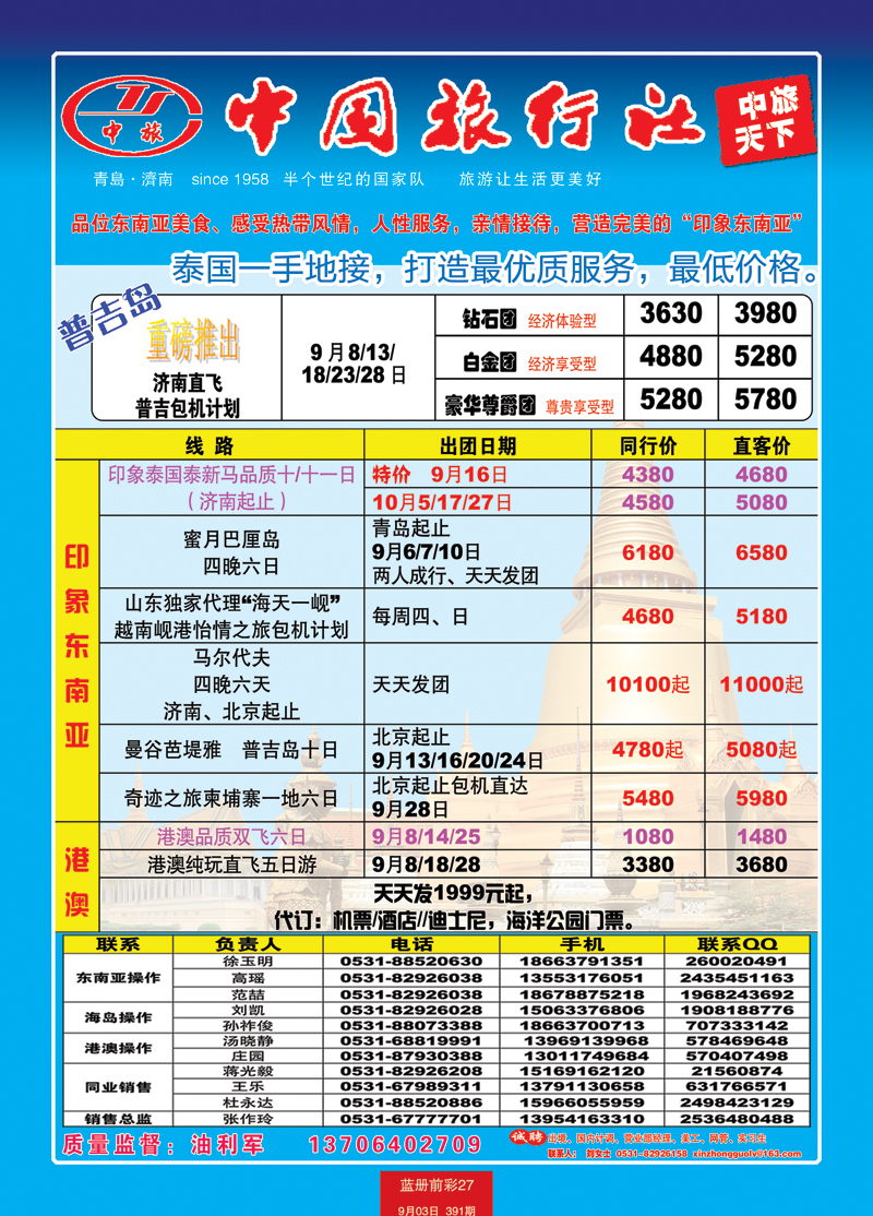 蓝册前彩27中旅天下（备份）--东南亚2