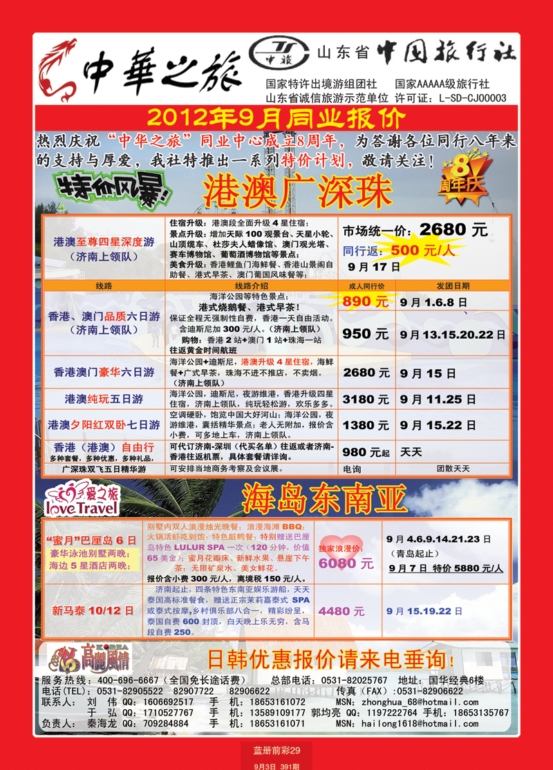 蓝册前彩29中华之旅