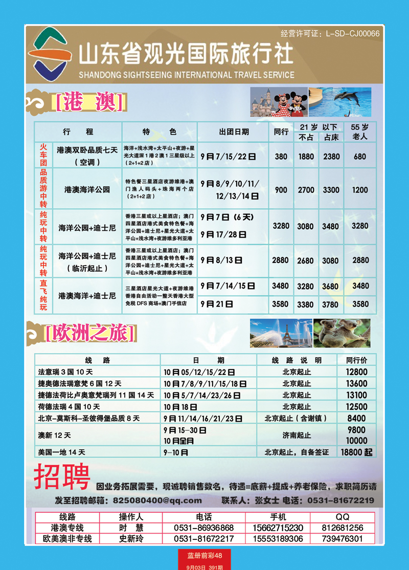 蓝册前彩48山东观光国旅— 欧洲港澳