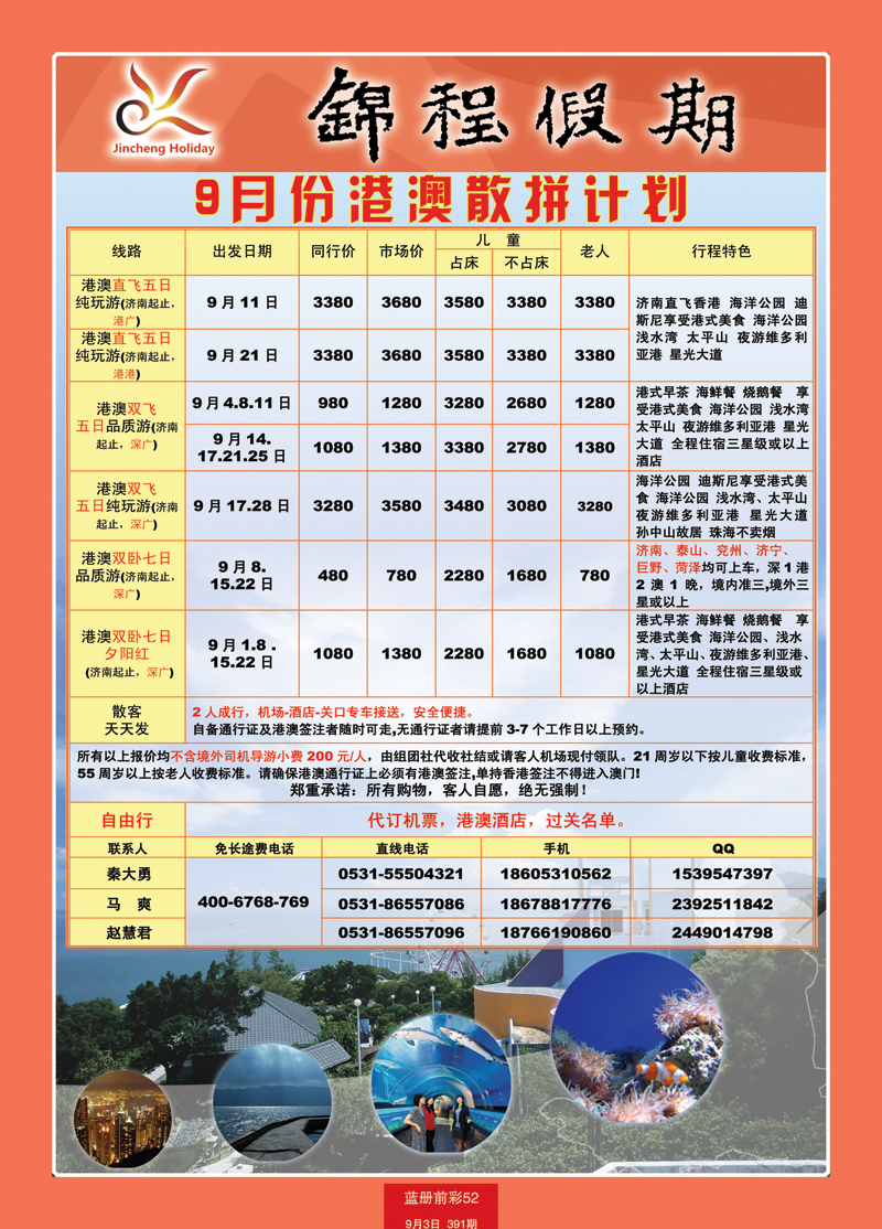 蓝册前彩52山东国旅——锦程假期