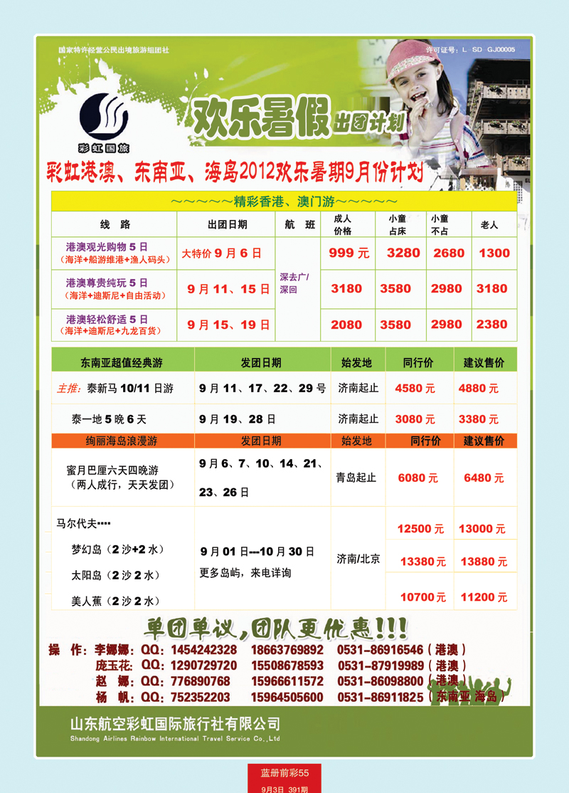 蓝册前彩55虹港澳，东南亚