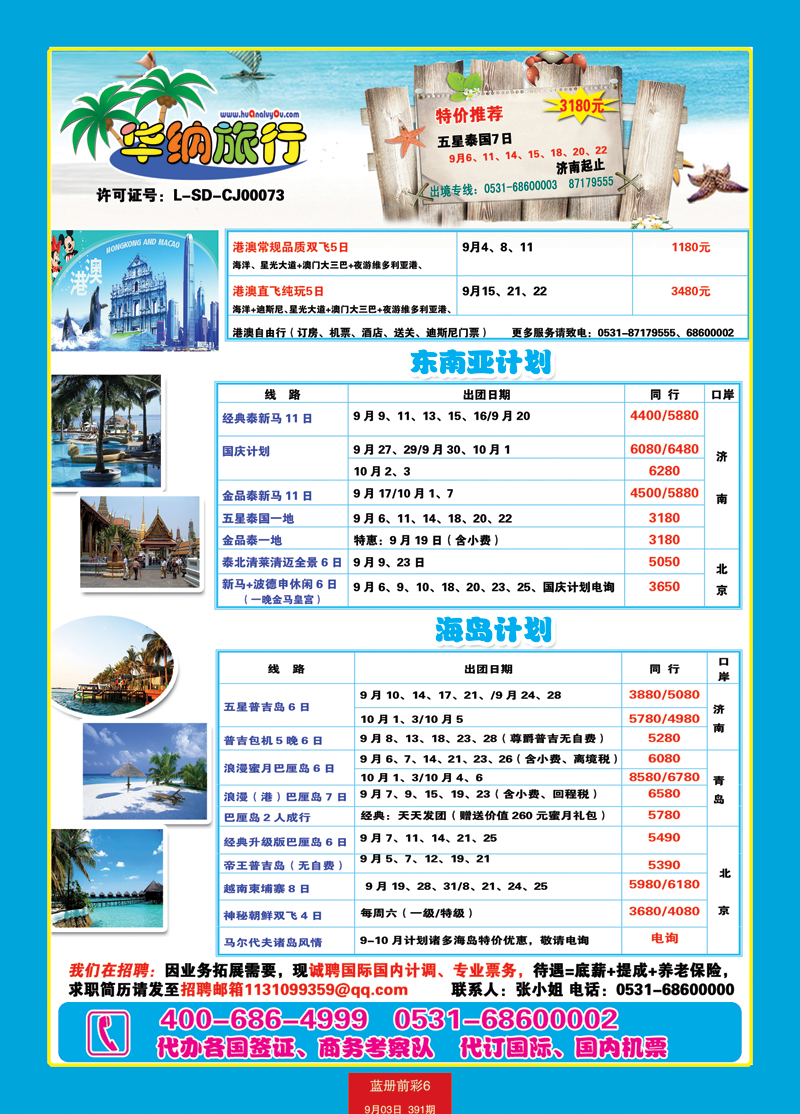 蓝册前彩6华纳旅游--港澳