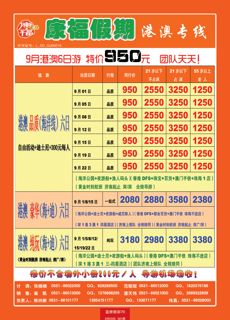 蓝册前彩70康福港澳3