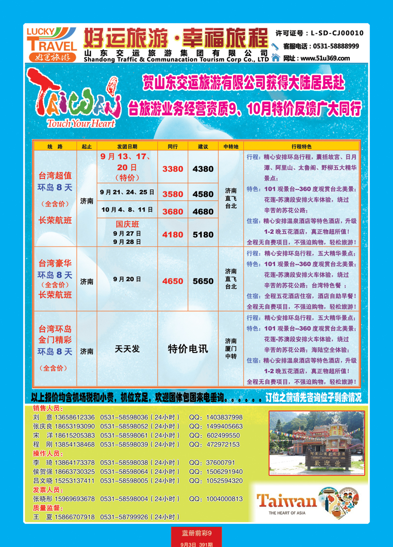 蓝册前彩9交运-台湾1