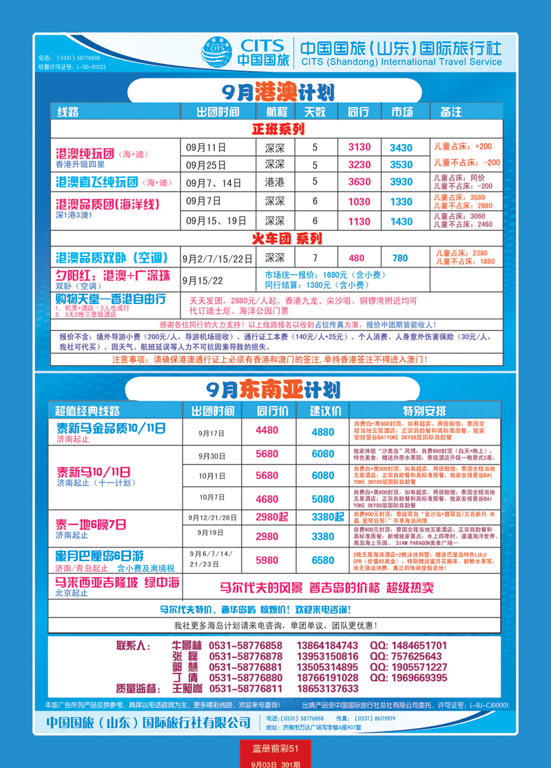 蓝册前彩51中国国旅（山东）国际旅行社有限公司2