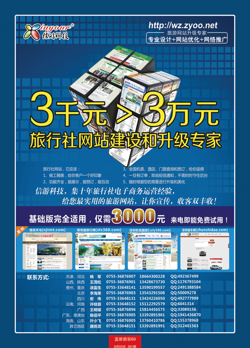 蓝册前彩69畅游天下