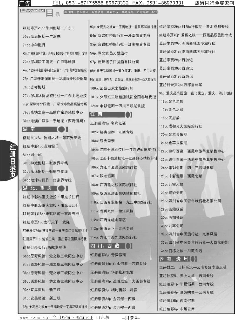 红目录页4