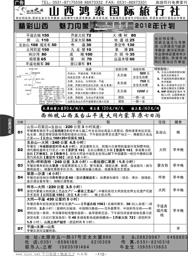 112p山西鸿泰国际旅行社
