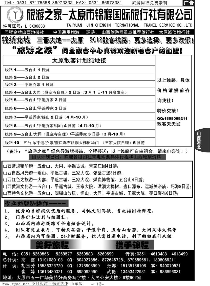 113p太原金牌专业地接社-太原锦程国旅
