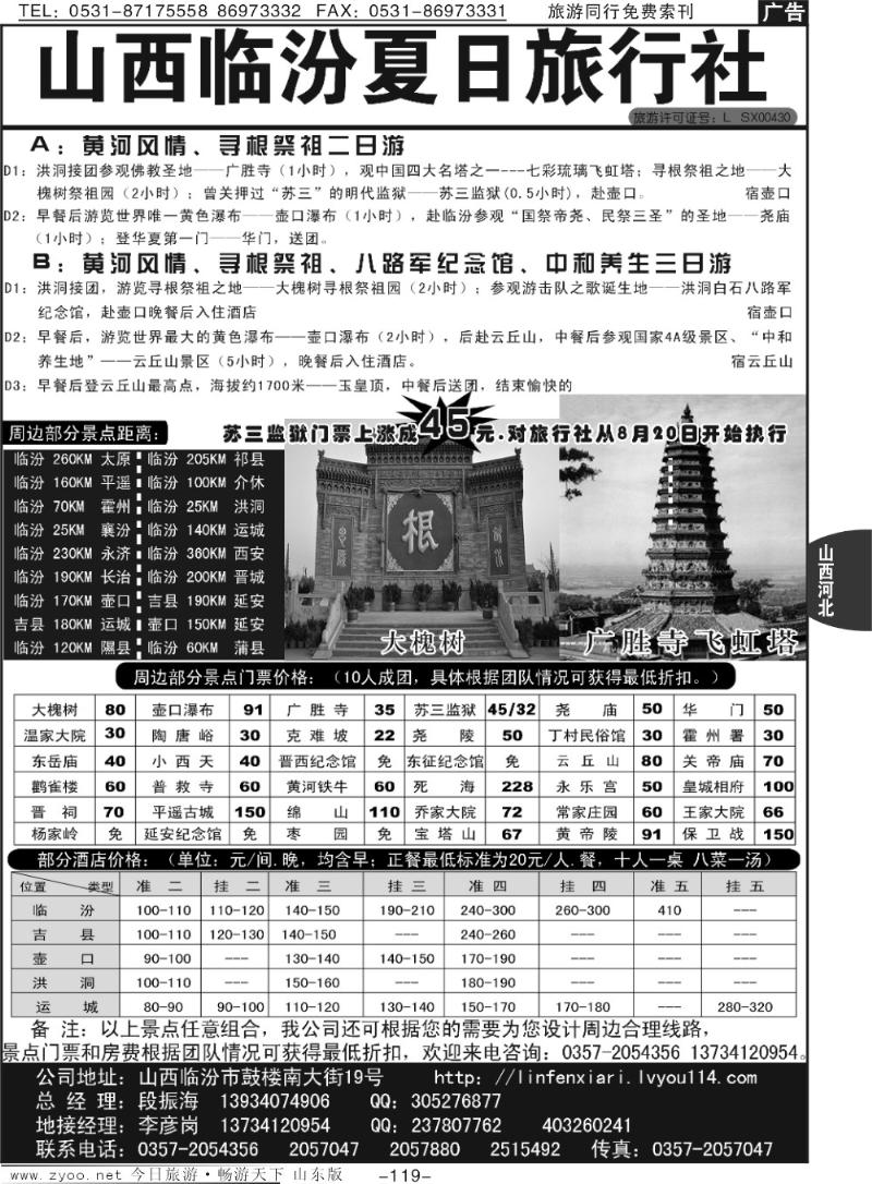 119p山西临汾夏日旅行社