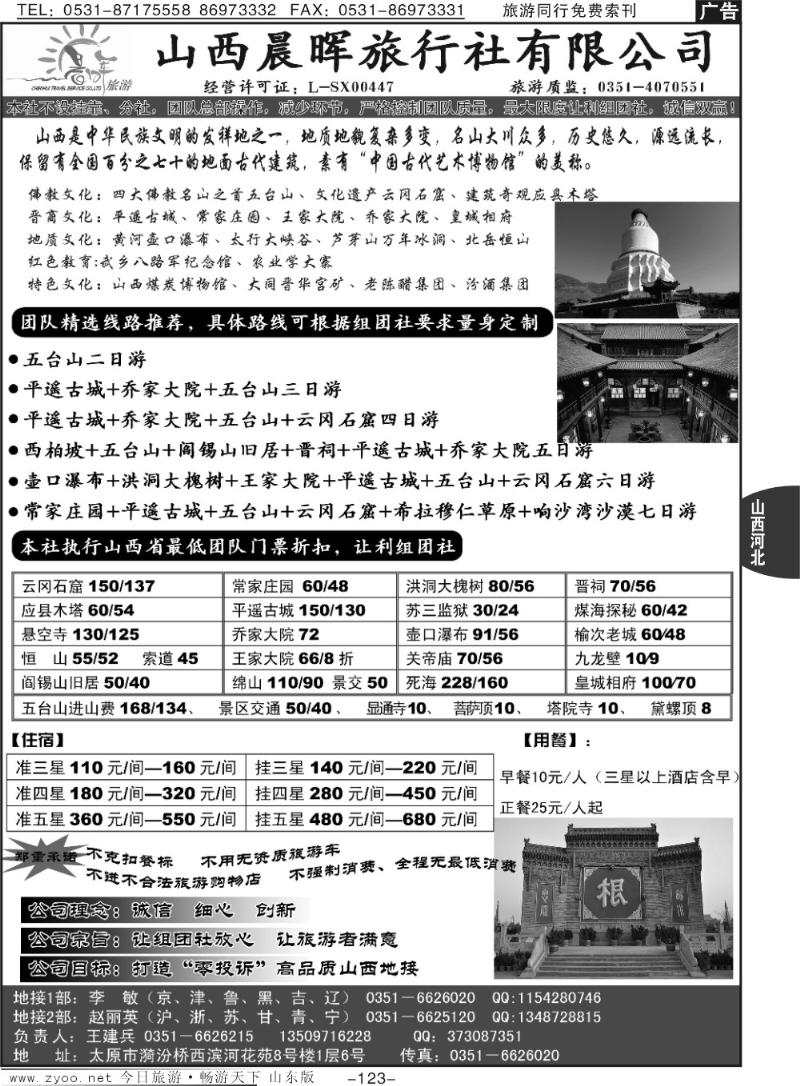 123p山西专版