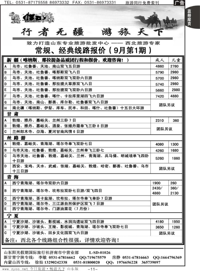 蓝册扉页11p行者游—新疆 甘肃 青海 银川 西安