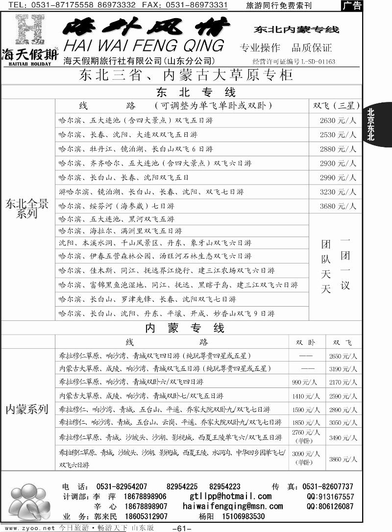 61p海外风情—东北专线