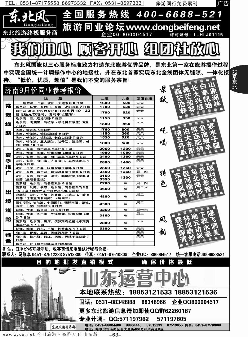 63p哈尔滨东北风国际旅行社