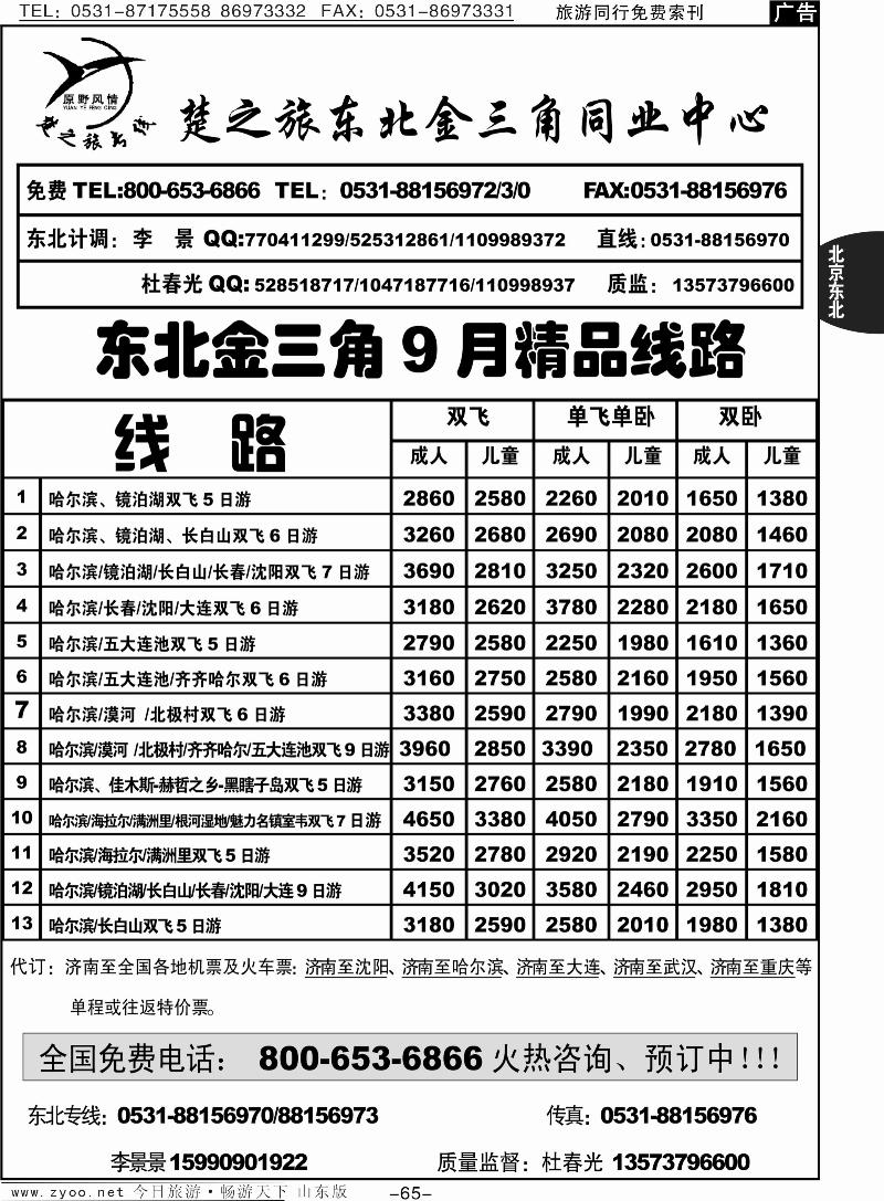 65p东北金三角