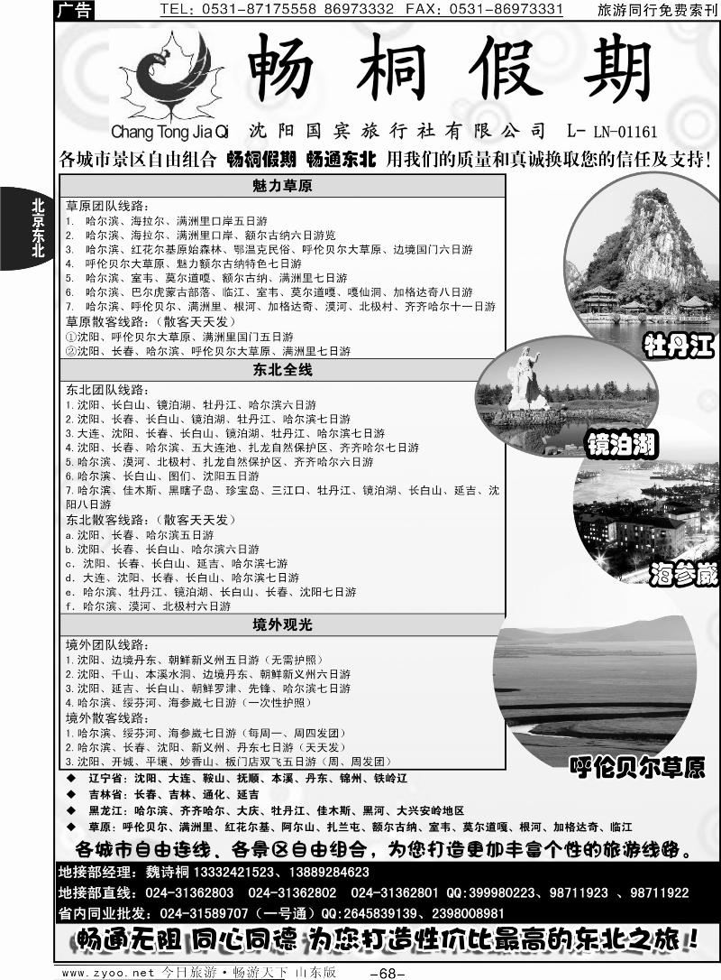 68p畅桐假期—畅通东北