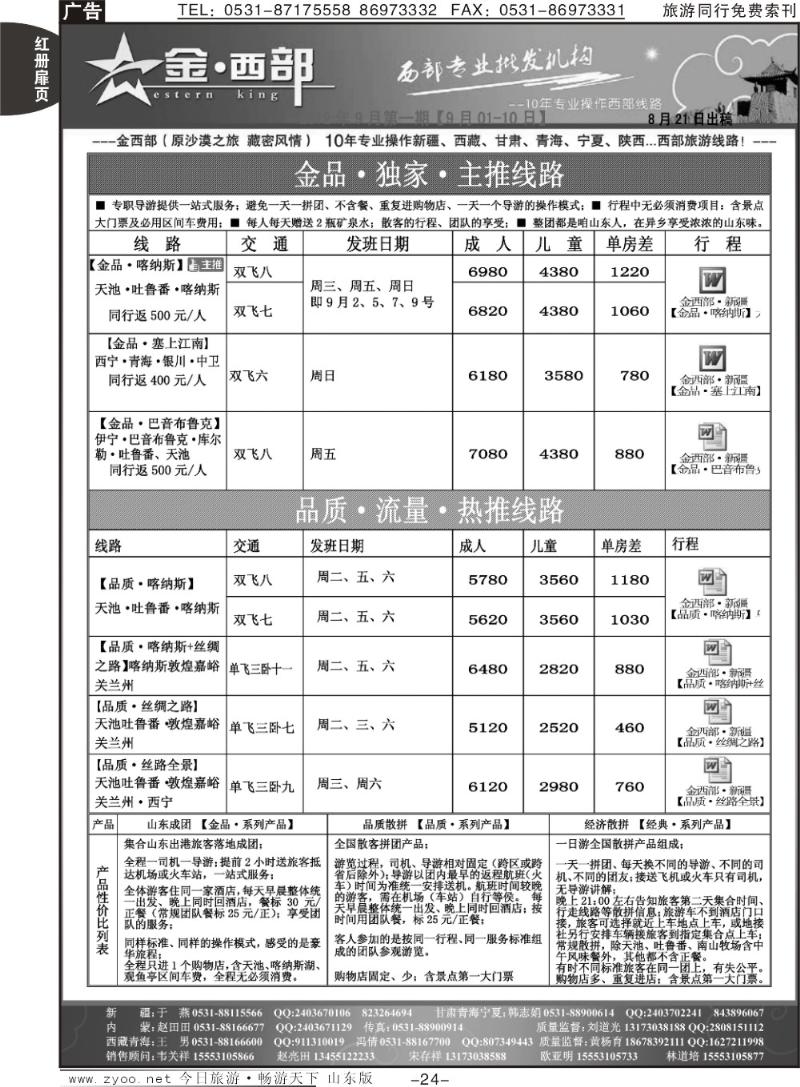 红册扉页24p金西部·（原沙漠之旅）·新疆、丝绸之路专线