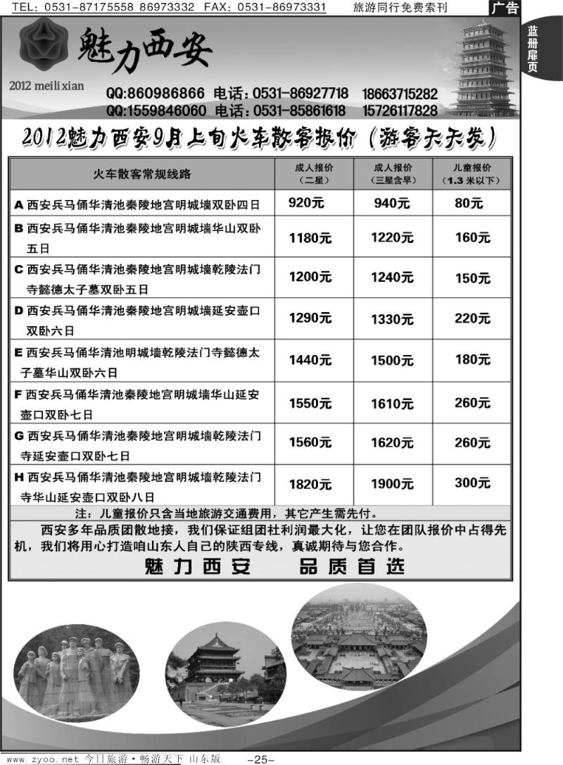 蓝册扉页25p魅力西安