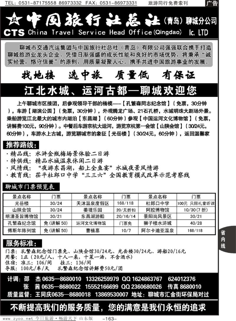 163p中旅总社聊城分社