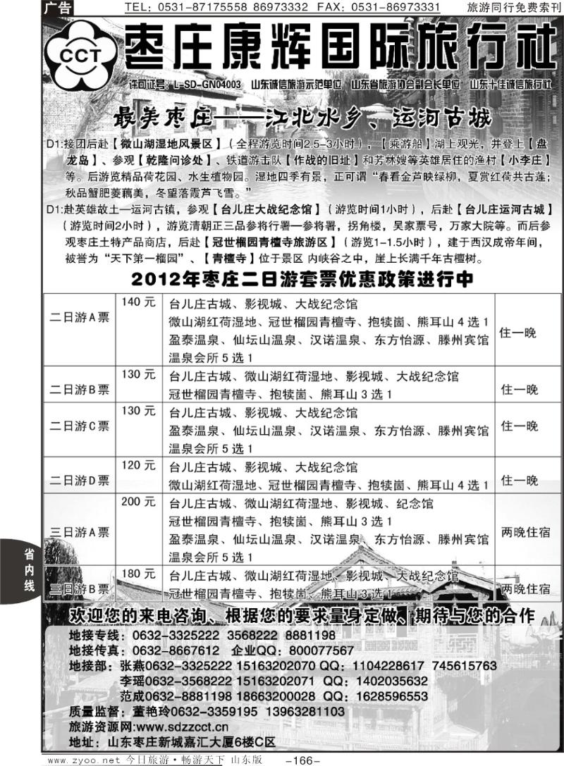 166p枣庄康辉国际旅行社