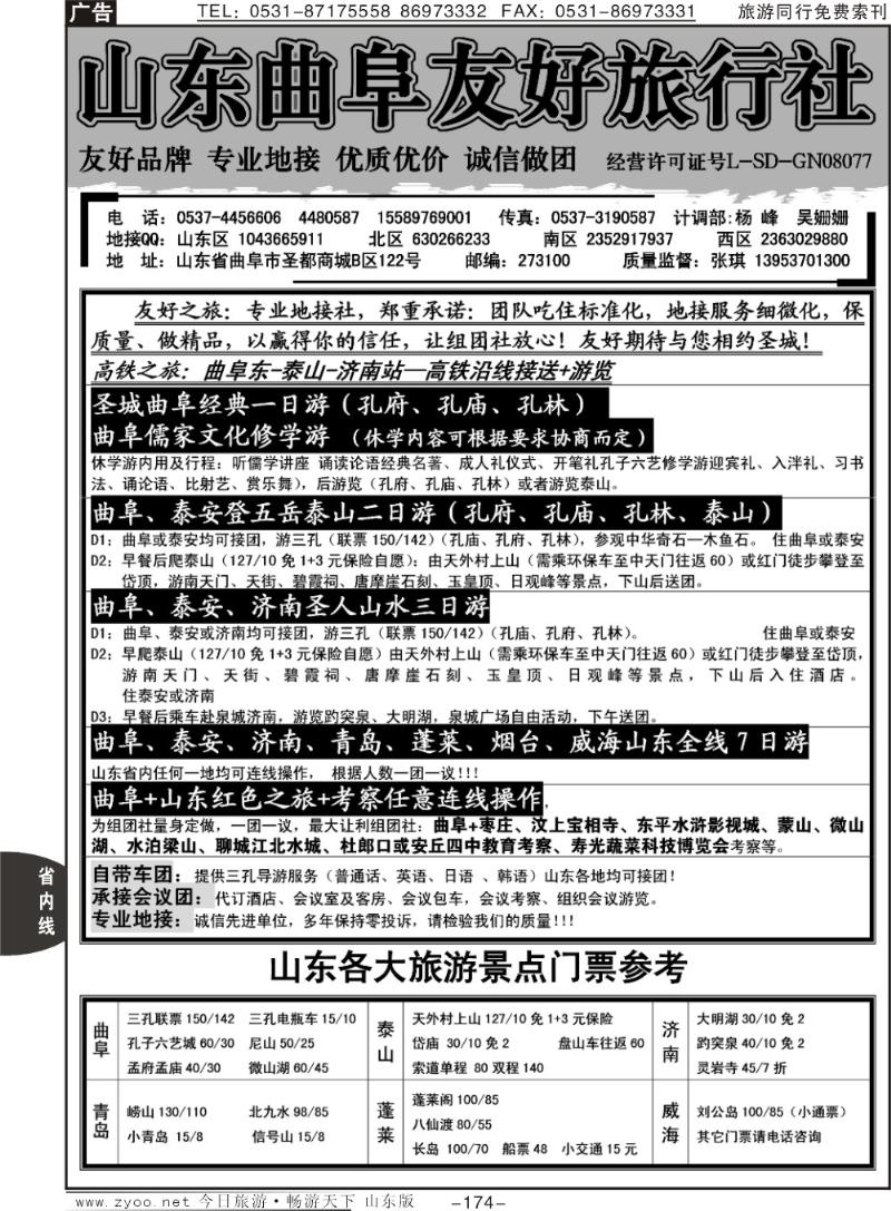 174p曲阜友好旅行社