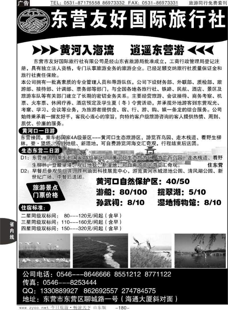 180p东营市友好国际旅行社—黄河入海口专业地接