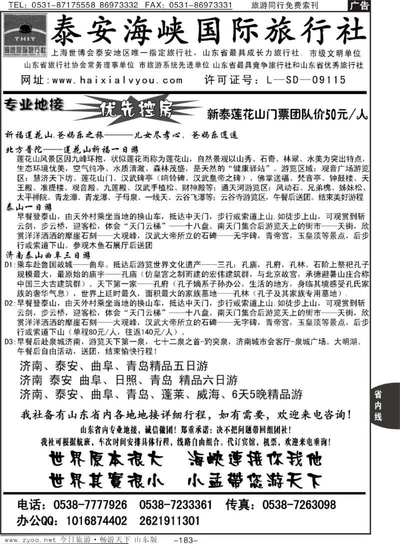 183p泰安海峡旅行社