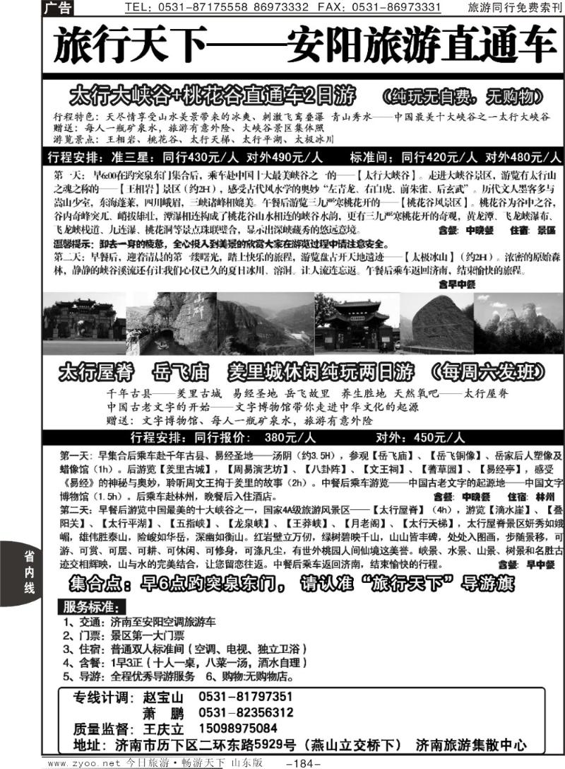 184p旅行天下