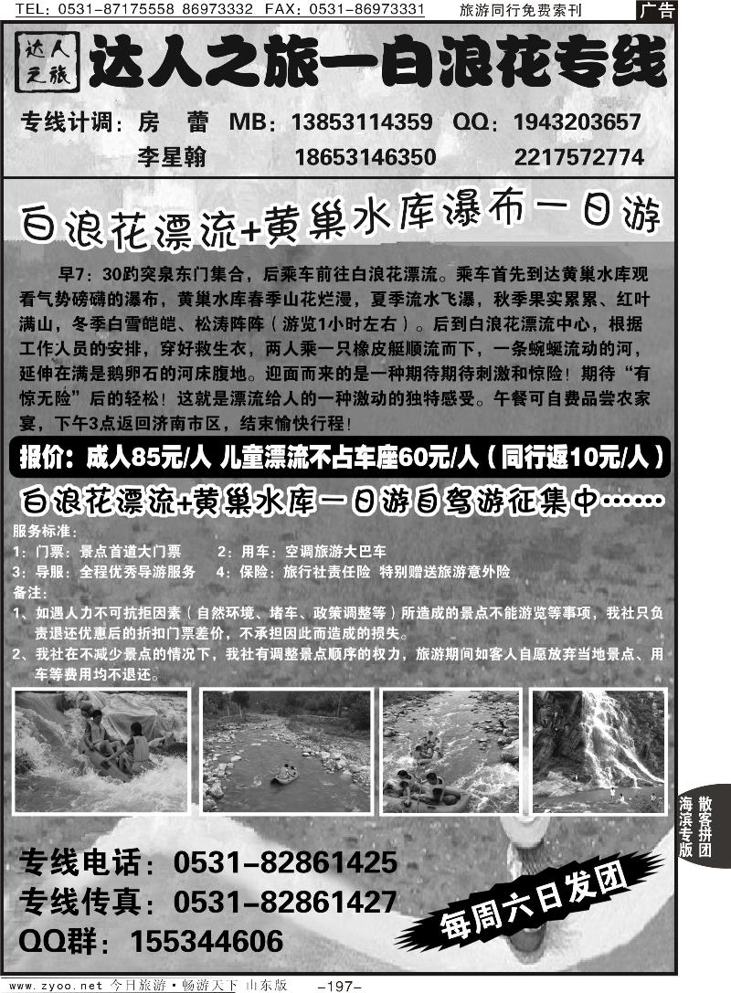 197p达人之旅—白浪花专线