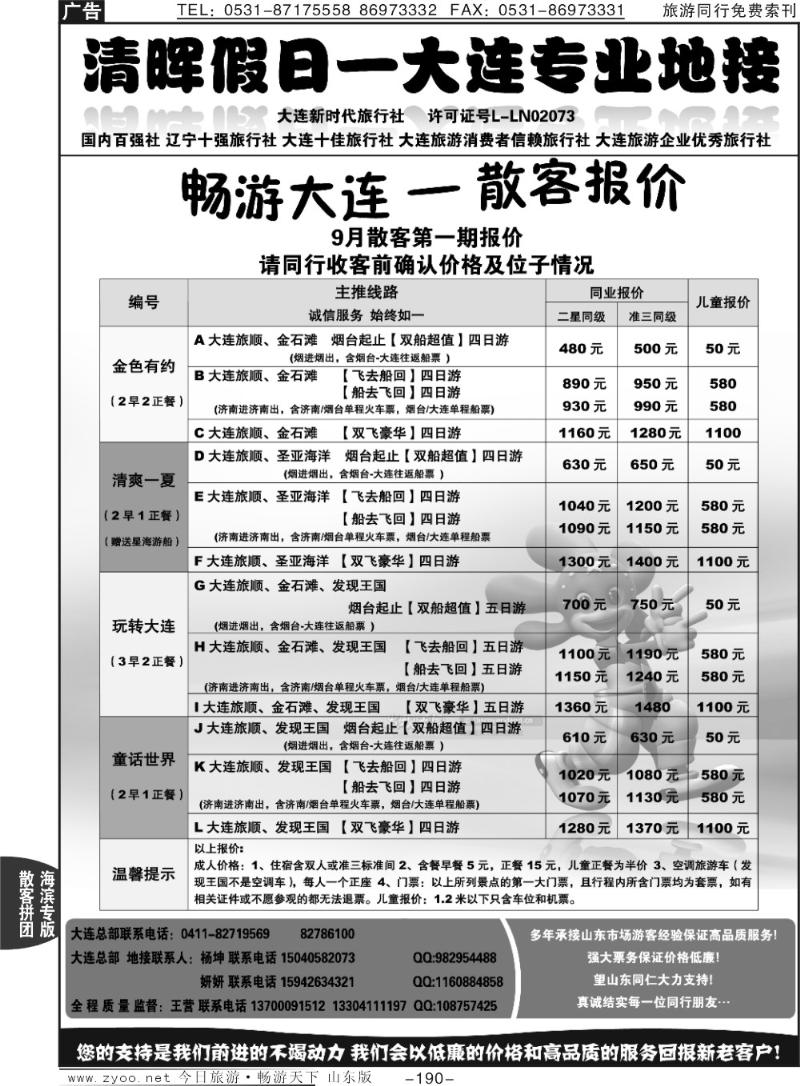 190p清晖假日—大连专线