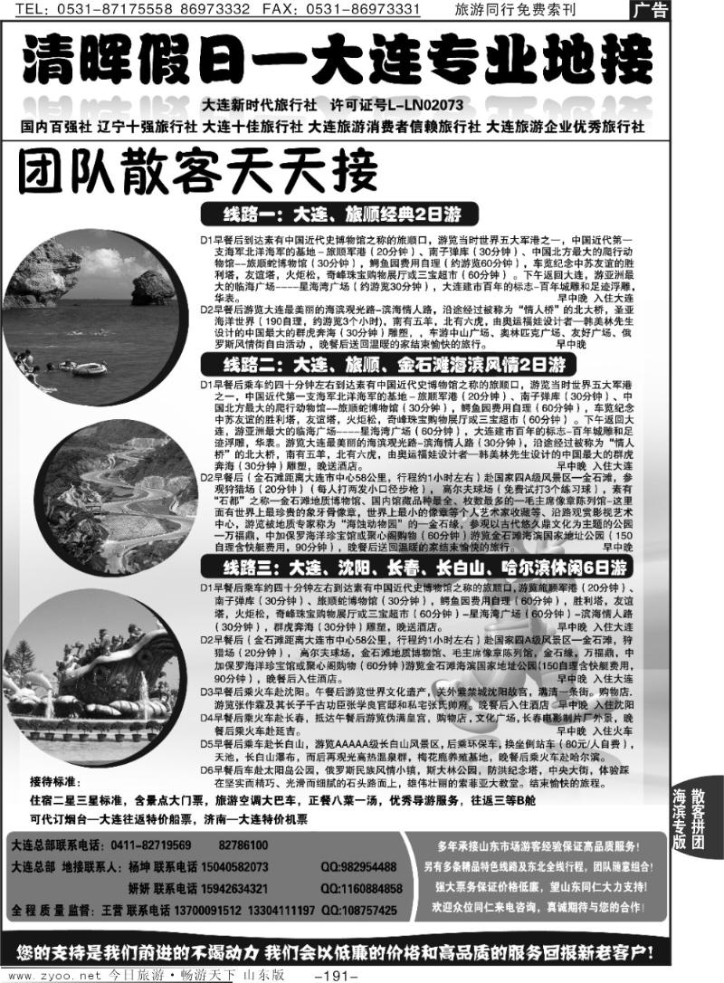 191p清晖假日—大连专业地接