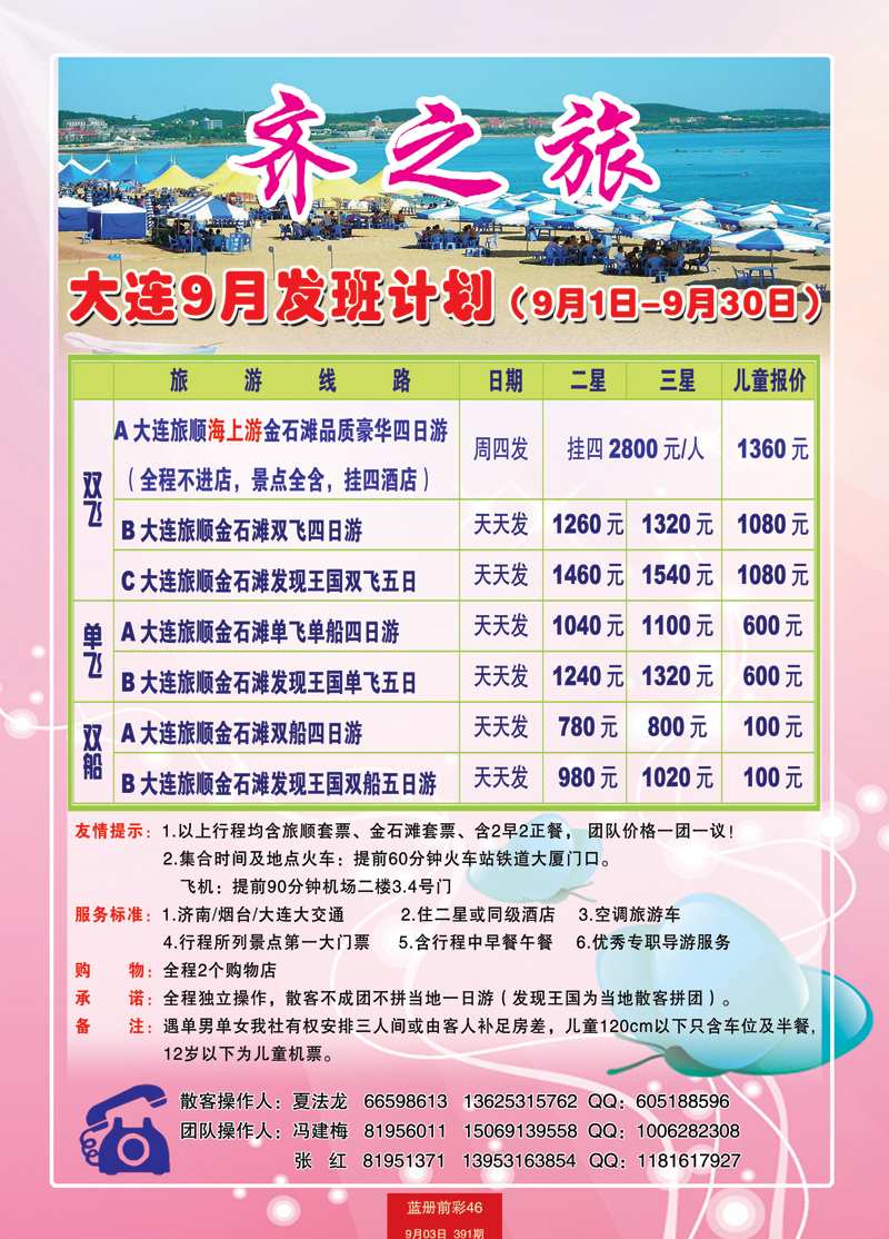 蓝册前彩46嘉华大连44