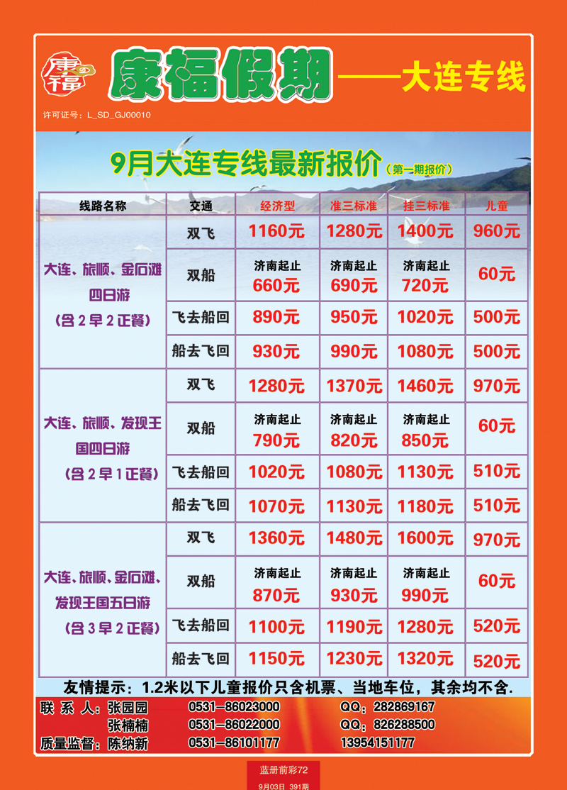 蓝册前彩72康福—大连专线