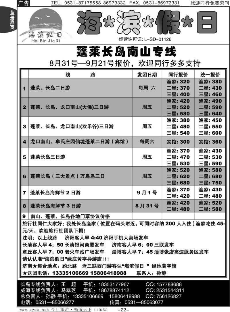 蓝册扉页22p海滨假日