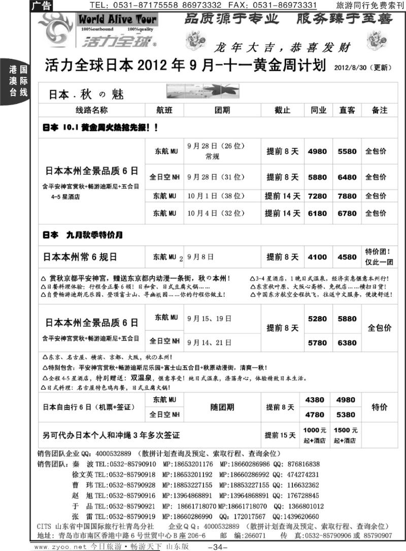 34p活力全球