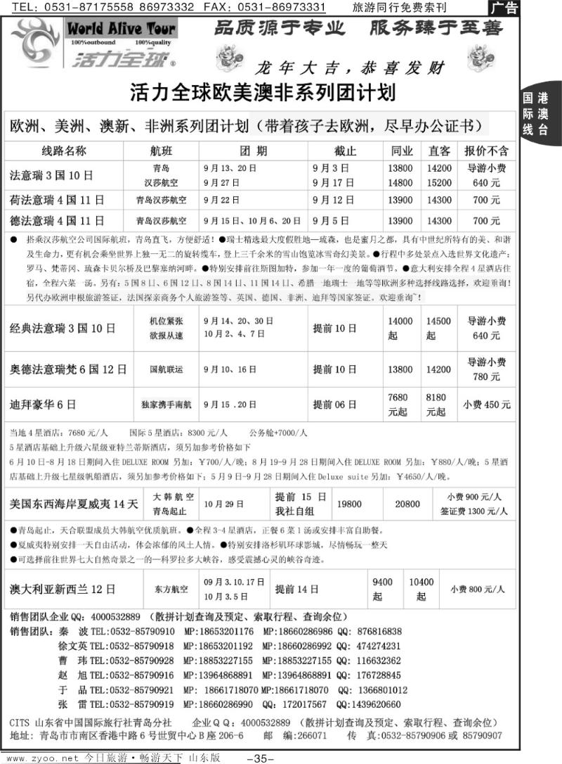 35p活力全球