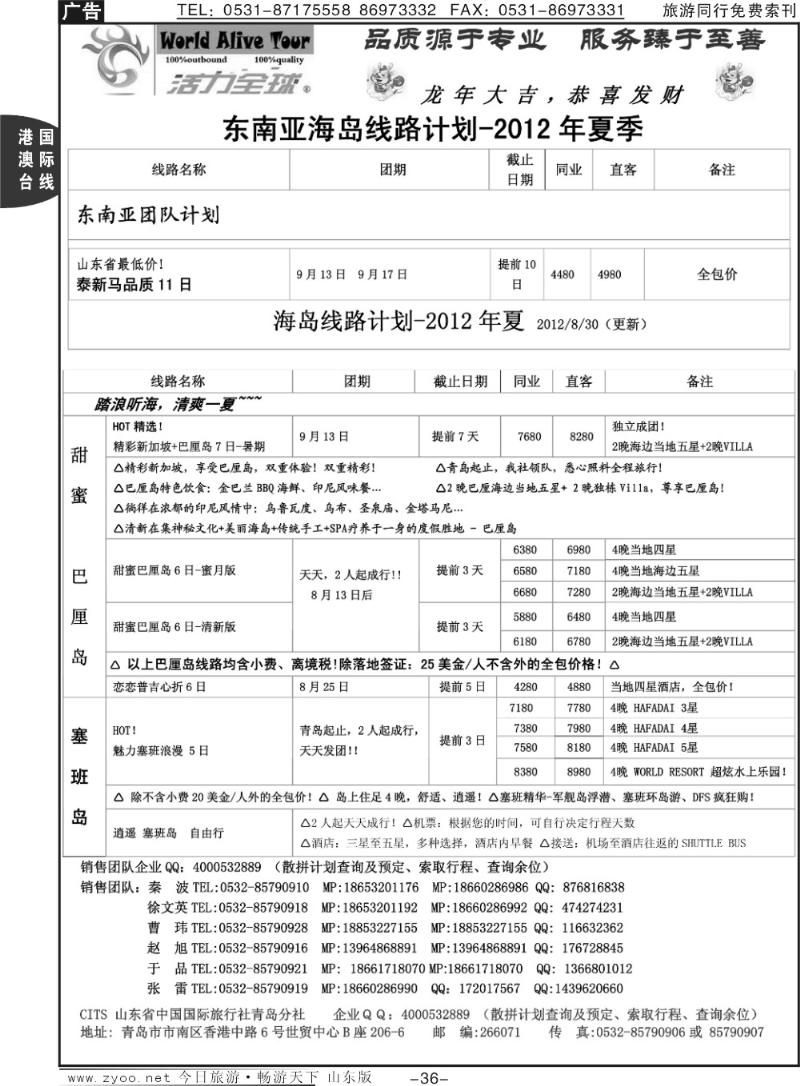 36p活力全球