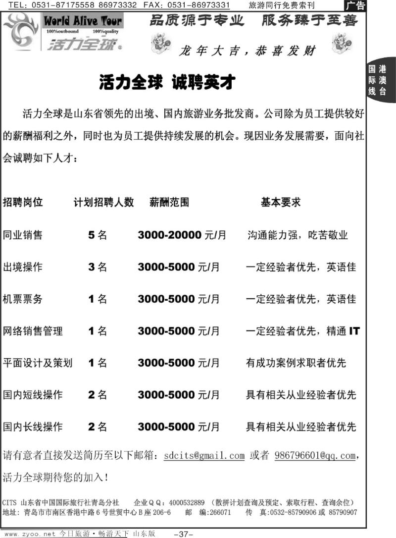 37p活力全球
