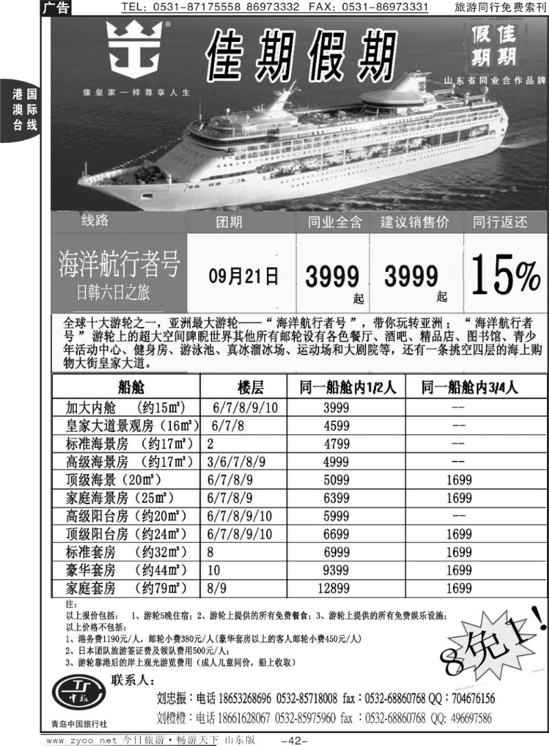 42p佳期假期