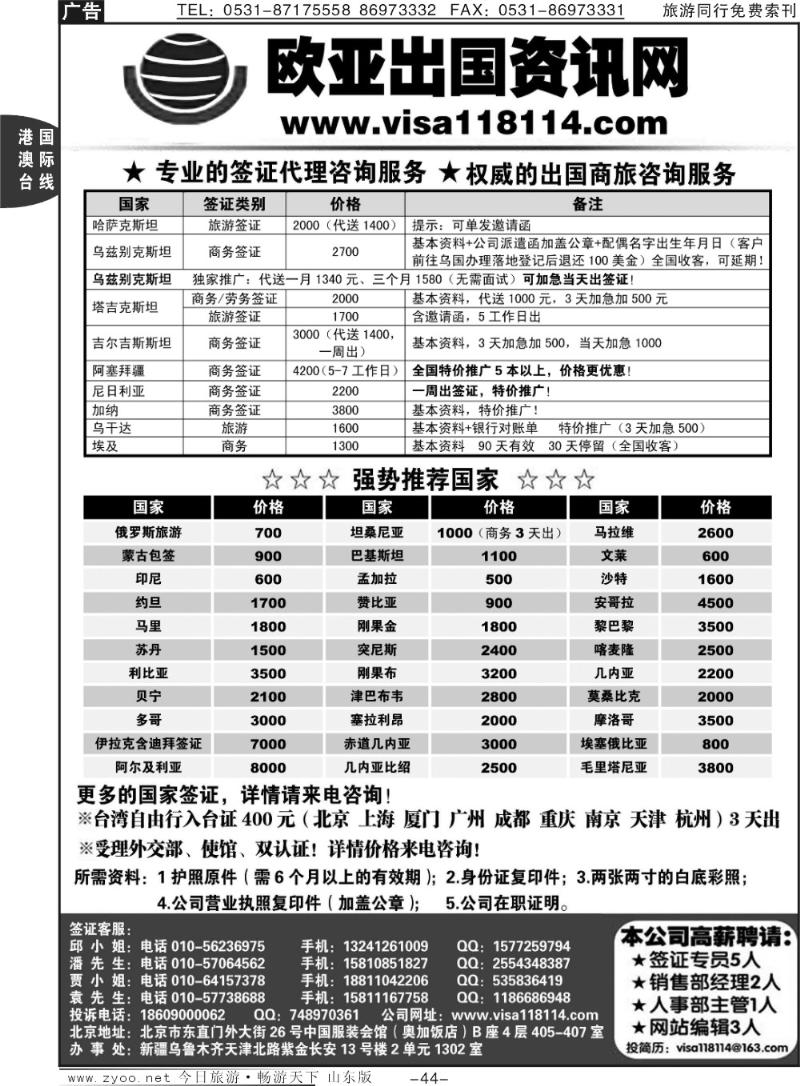 44p欧亚出国签证中心