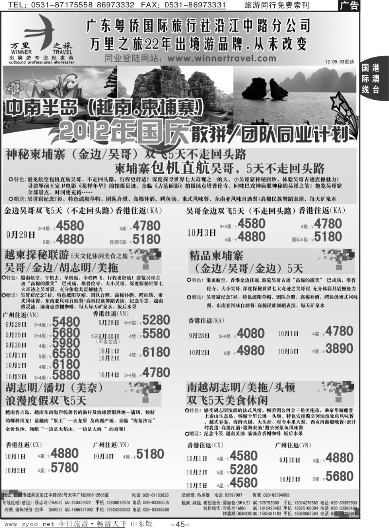 45p万里之旅--中南半岛国庆同业计划