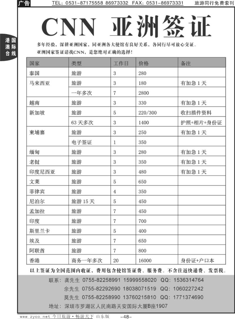 48pCNN  亚洲签证