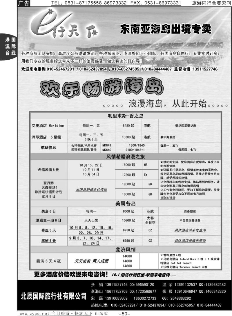 50p北辰国旅总社东南亚海岛部