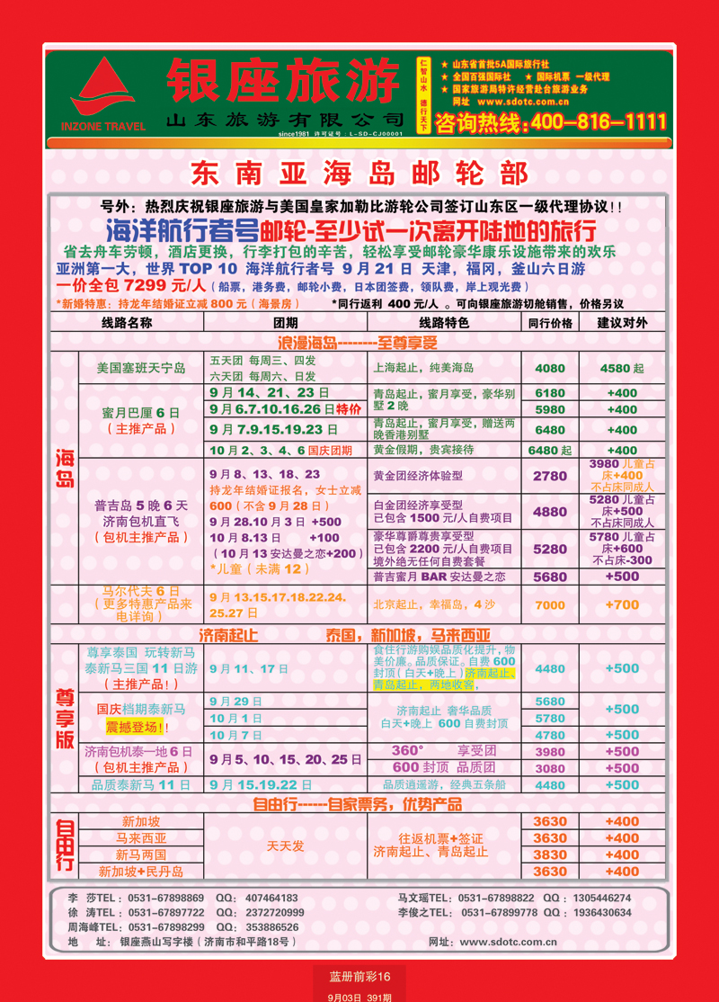 蓝册前彩16山东旅游—山东银座旅游集团44东南亚