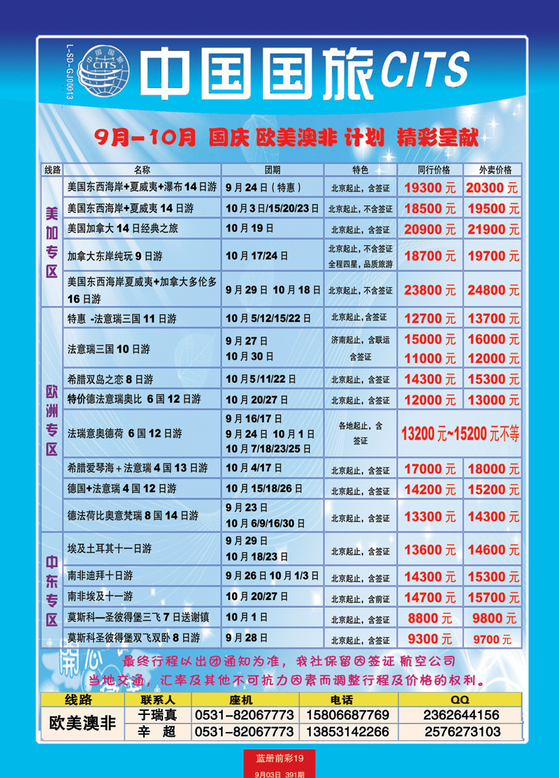 蓝册前彩19中国国旅欧美澳非3