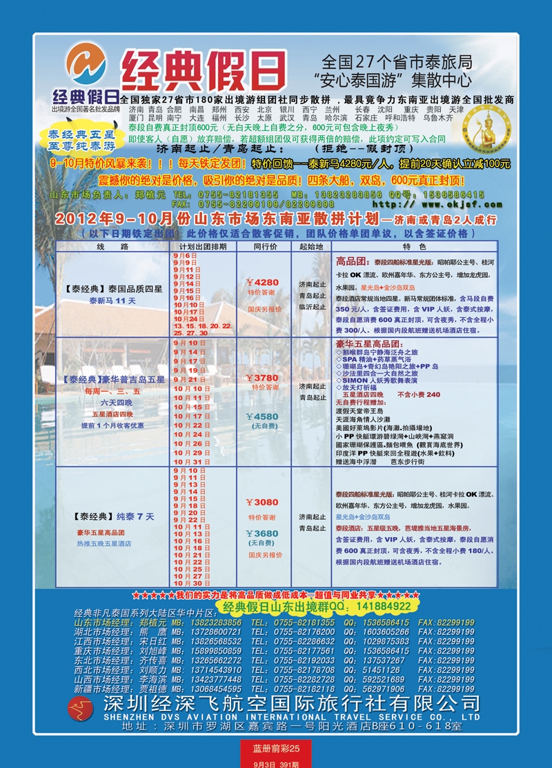蓝册前彩25第391期济南版经典假日--东南亚全国集散中心