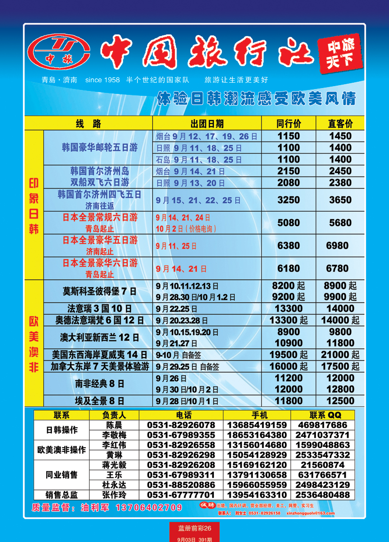 蓝册前彩26中旅天下（备份）--日韩1