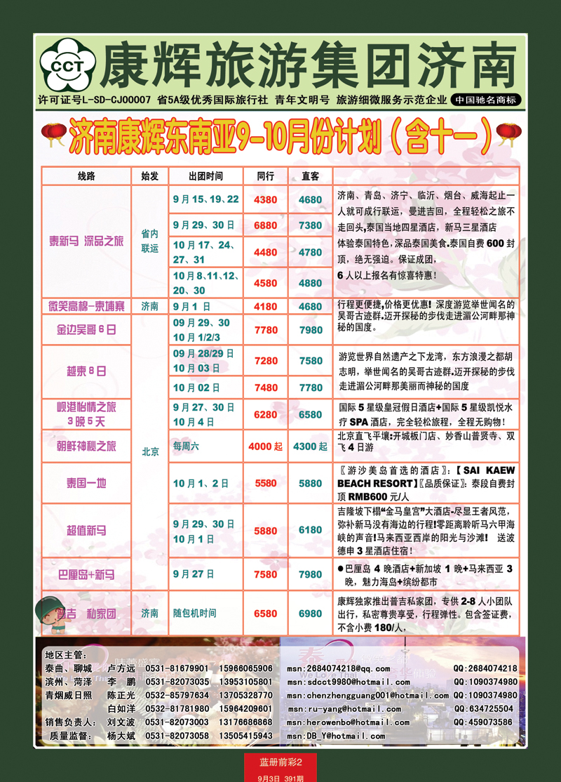 蓝册前彩2康辉——东南亚02